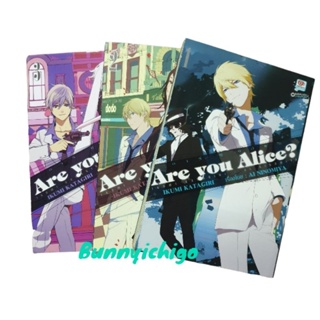 Are you Alice เล่ม 1-3 หนังสือการ์ตูน มือ2