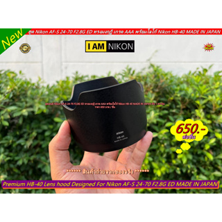ฮูด Nikon AF-S 24-70mm f/2.8G ED Nano ตรงรุ่น ไม่มีปัญหา เรื่องถ่ายติดขอบฮูด