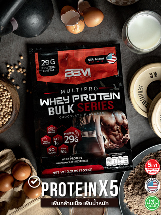 🔥BBM Multipro Bulk Series เวย์โปรตีน เพิ่มกล้าม เพิ่มน้ำหนัก ช็อคโกแลต ส่งฟรี มีปลายทาง โปรตีนคุณภาพสูง29กรัม ไม่ลงพุง