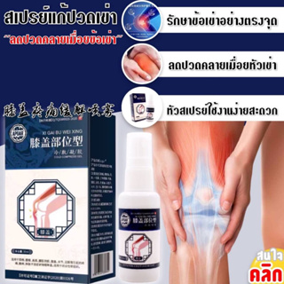 Apgar Knee pain relief spray สเปรย์แก้ปวดหัวเข่า