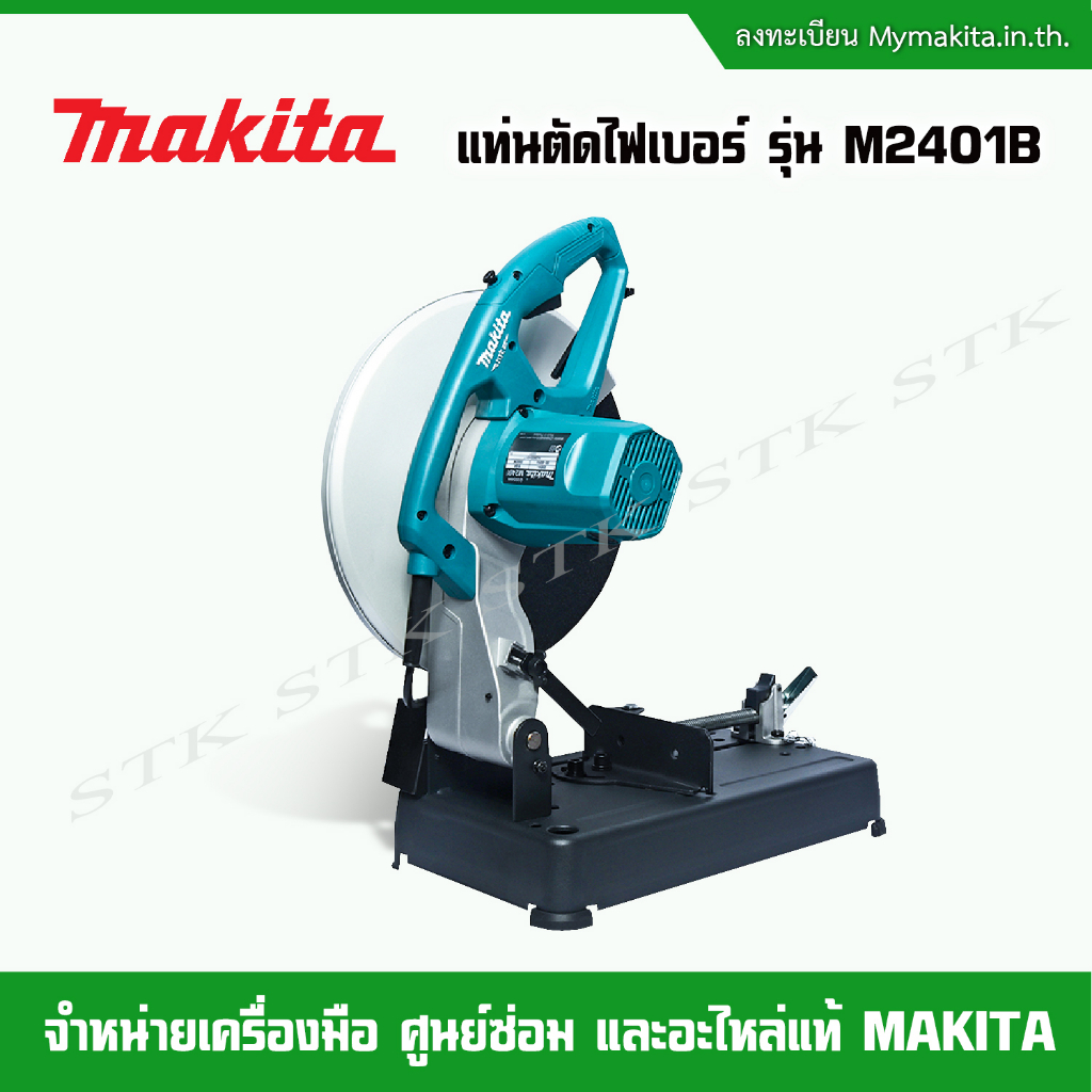 makita-แท่นตัดไฟเบอร์-14-รุ่น-m2401b-รุ่นใหม่ล่าสุด