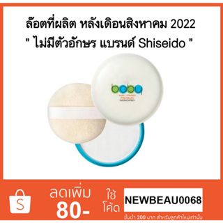 Shiseido Baby Powder Pressed Medicate แป้งฝุ่นอัดแข็ง แป้งชิเชโด้ ของแท้100%