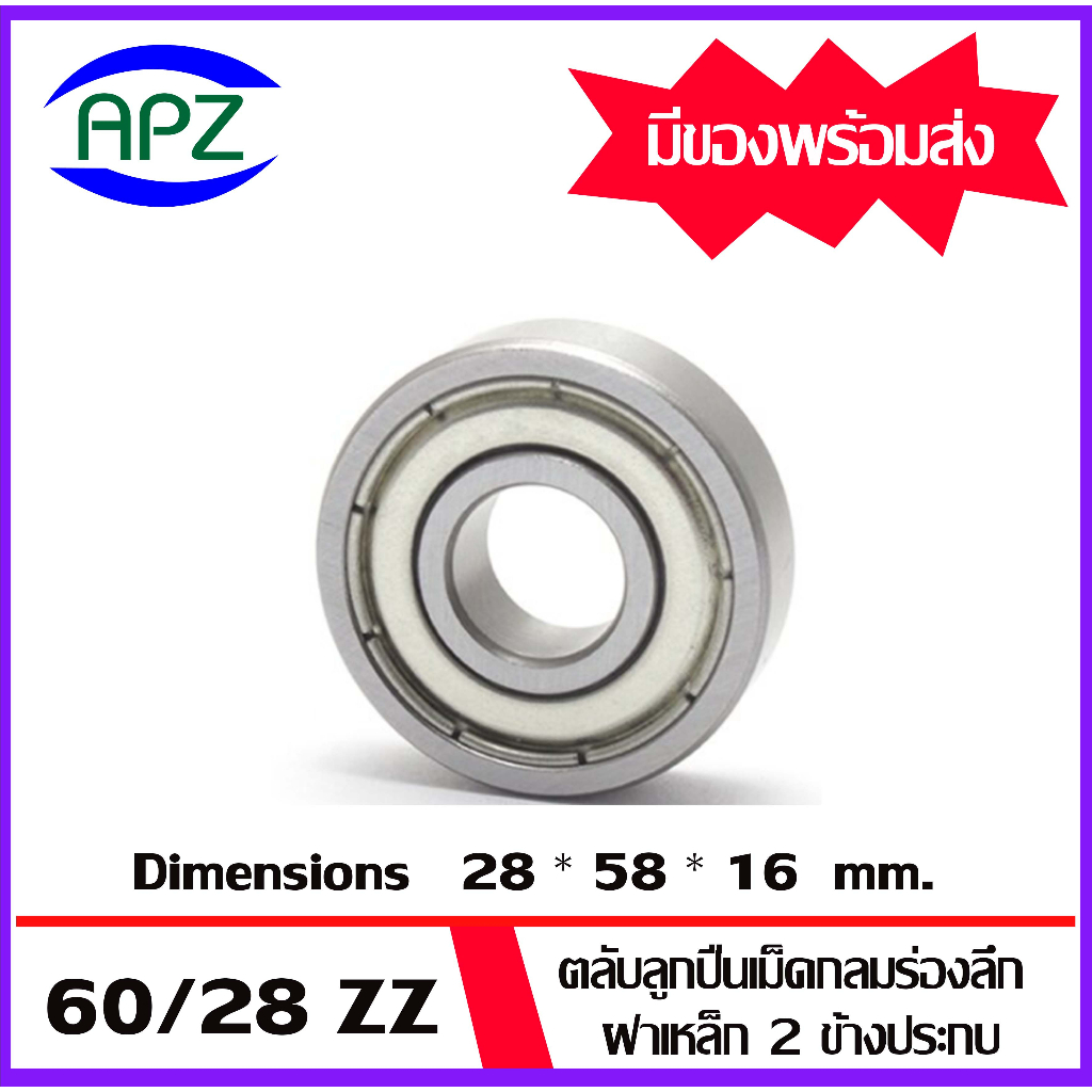 62-28-62-28zz-62-28-2rs-ตลับลูกปืนเม็ดกลมร่องลึกขนาด28x58x16-mm-deep-groove-ballbearings-62-28-62-28z-62-28rs-โดย-apz