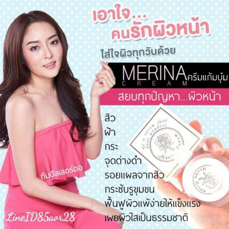 ครีมแก้มบุ๋ม-เมอร์รีน่าครีม-merina-cream-4ml-รักษาสิว-ผิวแพ้ง่าย-บำรุงผิวหน้า-moisturizer-กันแดด