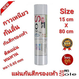 💢Flash Sale 150 บาทหมดแล้วหมดเลย💢15cm×80cm DE Sole 0.65mm แผ่นกันสึกรองเท้า โซลติดพื้นรองเท้า