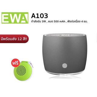 EWA A103 ลำโพงบลูทูธไร้สาย พกพาง่าย เสียงดี เบสหนัก พร้อมกระเป๋าเก็บลำโพง ของแท้