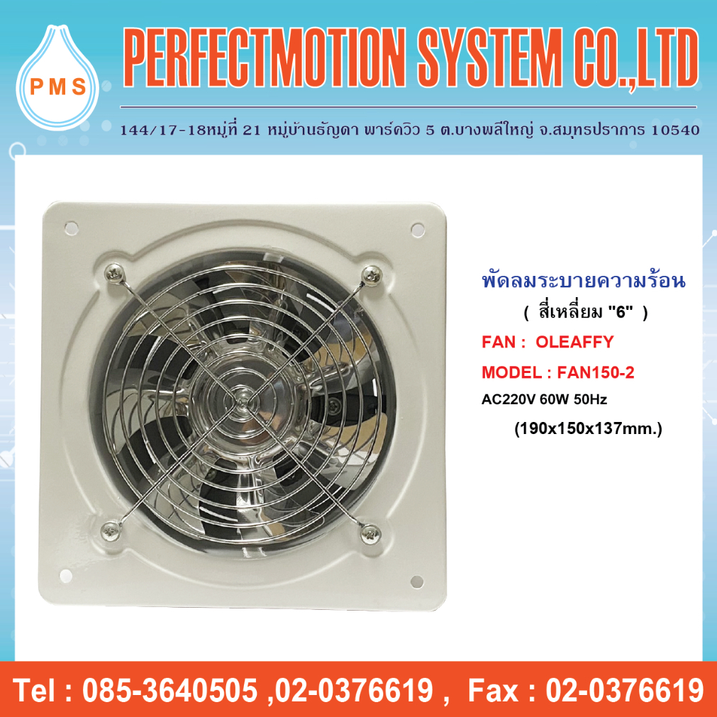 FD-150 พัดลมดูดอากาศ 6 นิ้ว 60W พัดลมระบายอากาศ OLEAFFY FD-150-2 220V ...