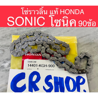 โซ่ราวลิ้น โซนิค SONIC CLICK SCOOPYI แท้HONDA 90ข้อ