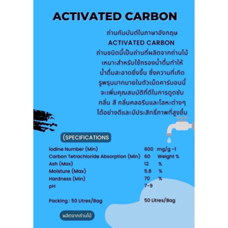 ภาพขนาดย่อของภาพหน้าปกสินค้าสารกรองน้ำ คาร์บอน Activated Carbon EZYTEC แบ่งขาย เป็นลิตร จากร้าน ok.filter บน Shopee