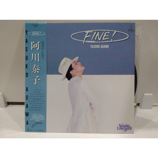 1LP Vinyl Records แผ่นเสียงไวนิล 阿川　泰子 | FINE !   (J24C35)