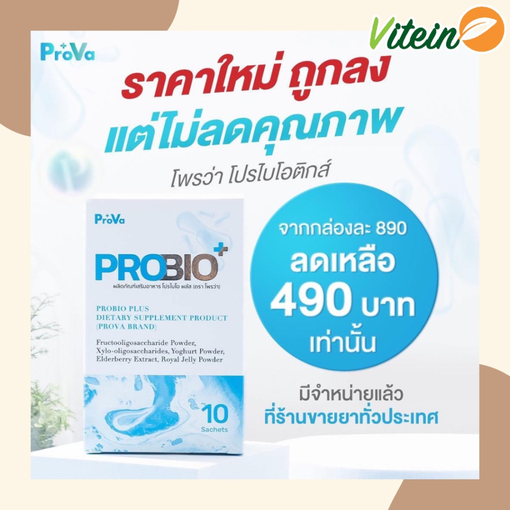 ภาพสินค้าPROVA PROBIO PLUS โพรไบโอติกผสมนมผึ้ง ปรับลำไส้ ท้องผูก ท้องเสีย เพิ่มภูมิคุ้มกัน จากร้าน viteinthailand บน Shopee ภาพที่ 1