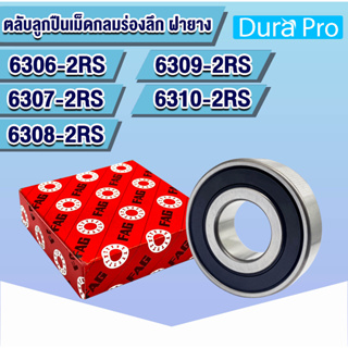 6306-2RS 6307-2RS 6308-2RS 6309-2RS 6310-2RS 2RSR ตลับลูกปืนเม็ดกลม ฝายาง FAG (Deep Groove Ball Bearing) โดย Dura Pro