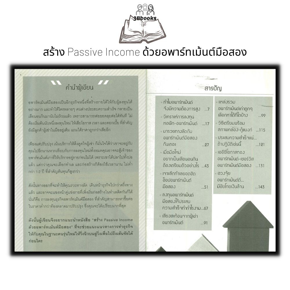 หนังสือ-สร้าง-passive-income-ด้วยอพาร์ทเม้นต์มือสอง-การบริหารธุรกิจ-อสังหาริมทรัพย์-ธุรกิจอสังหาริมทรัพย์