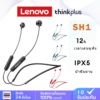 Lenovo Thinkplus SH1 ชุดหูฟัง Bluetooth Neck Band หูฟัง HIFI Sound Sport Magnetic IPX5 หูฟังกันน้ำ