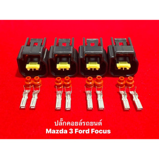 ปลั๊กคอยล์จุดระเบิดรถยนต์ Mazda 3 Ford Focus,Ford Ranger