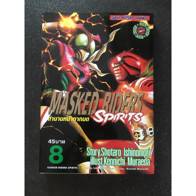 MASKED RIDERS Spirits ตำนานหน้ากากมด เศษการ์ตูนมือสอง การ์ตูนมือสอง ...
