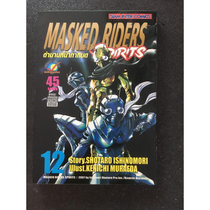 MASKED RIDERS Spirits ตำนานหน้ากากมด เศษการ์ตูนมือสอง การ์ตูนมือสอง ...