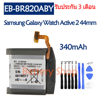 แบตเตอรี่ Samsung Galaxy Watch Active 2 44mm SM-R820 SM-R825 battery EB-BR820ABY 340mAh รับประกัน 3 เดือน