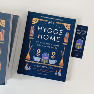 My Hygge Home: จัดบ้านน่าอยู่ด้วยปรัชญาความสุขฉบับฮุกกะ