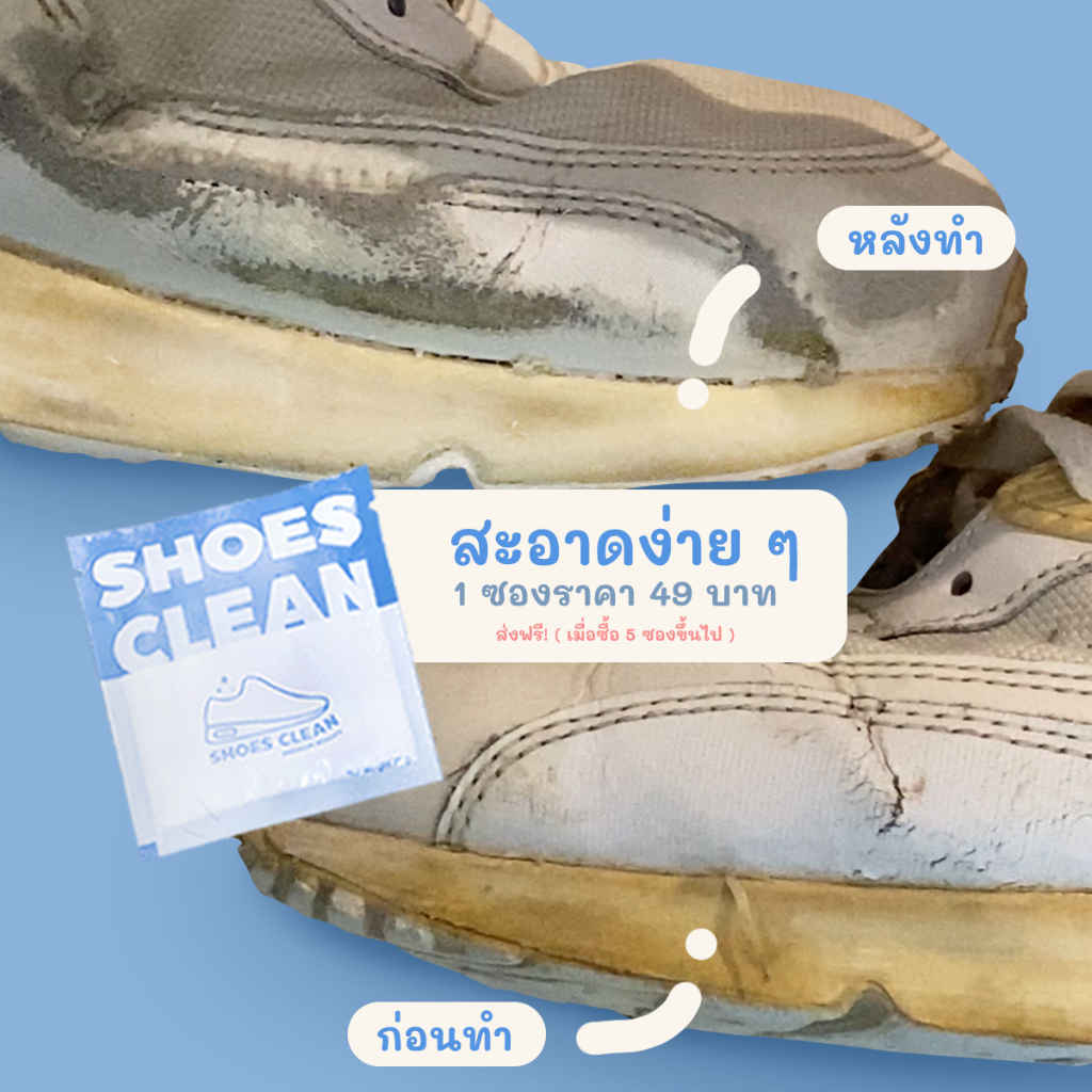 ผงซักรองเท้า-shoes-clean-แถมถุงซัก