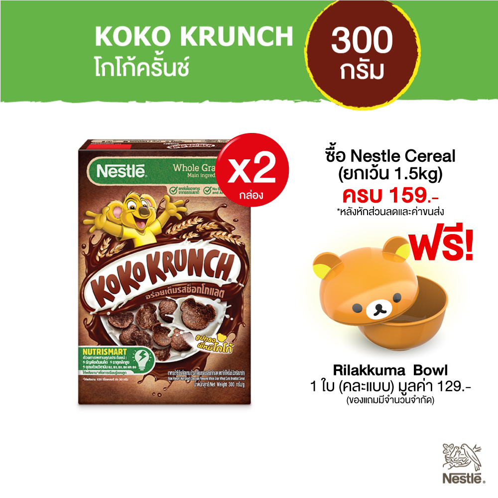 ภาพหน้าปกสินค้าKOKO KRUNCH โกโก้ครั้นซ์ ซีเรียล ขนาด 300 กรัม (2 กล่อง) Cereals NestleTH