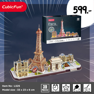 จิ๊กซอว์ 3 มิติ เมืองท่องเทียว เมืองปารีส LED City Line Paris L525 แบรนด์ Cubicfun พร้อมจัดส่ง