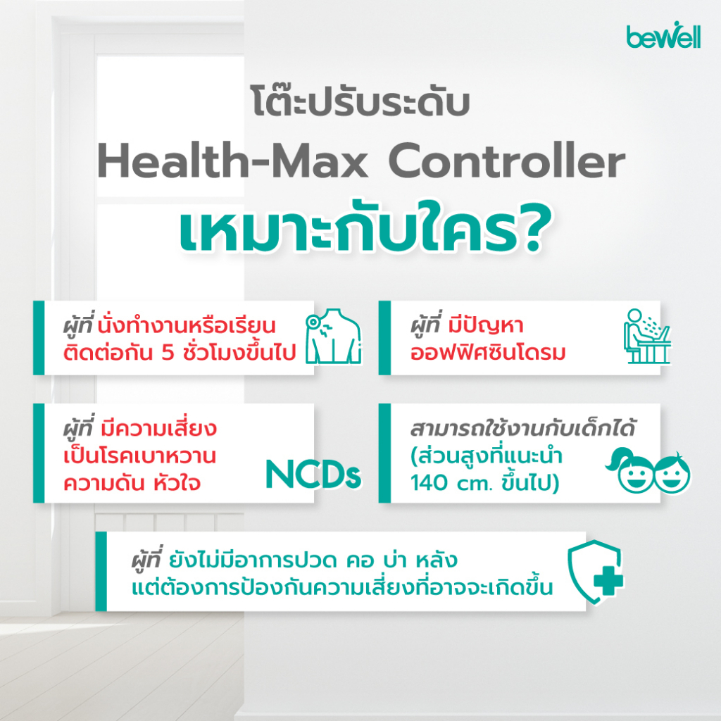 Bewell โต๊ะทำงานปรับระดับไฟฟ้า Health-max Controller Desk ตั้งเวลาเตือนให้ลุกยืนทำงาน รับประกัน 5 ปี