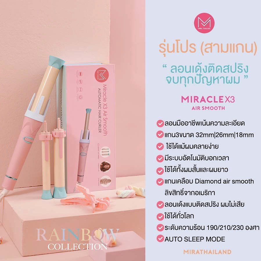 mira-miracle-x3-airsmooth-automatic-hair-curler-rainbow-collection-limited-edition-มิรา-เครื่องม้วนผม-รุ่นโปร-3-แกน