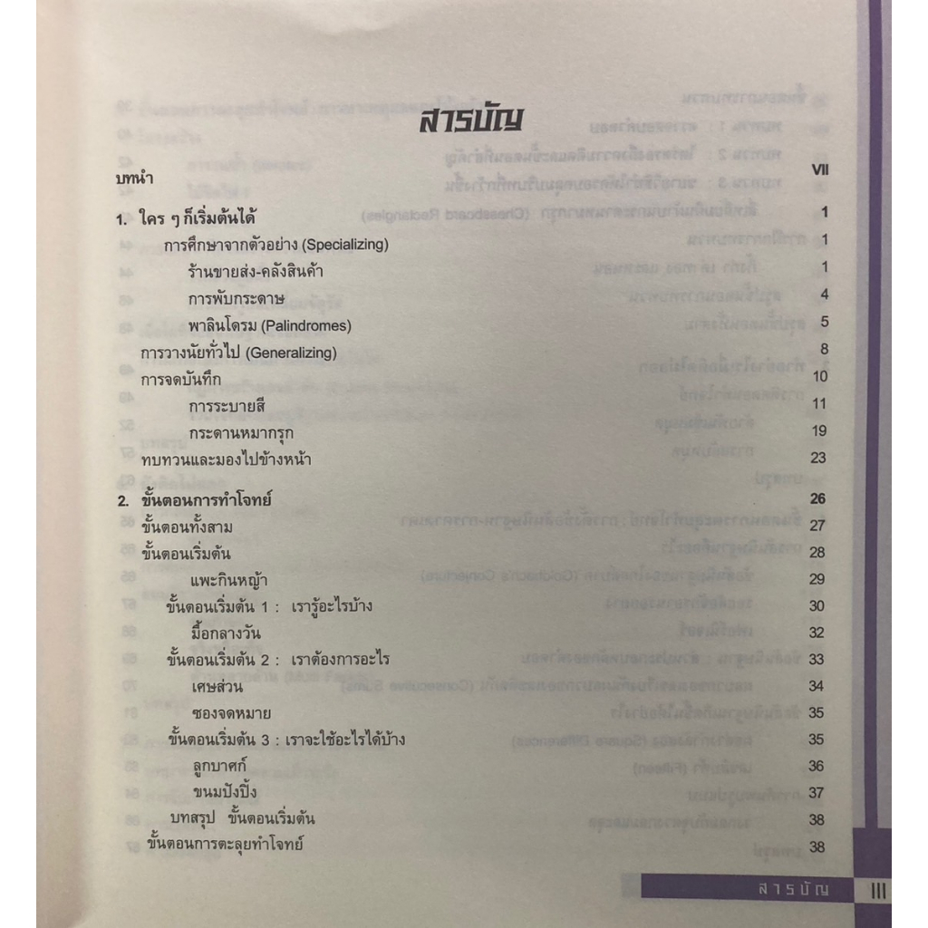 คิดเชิงคณิตศาสตร์-thinking-mathematically