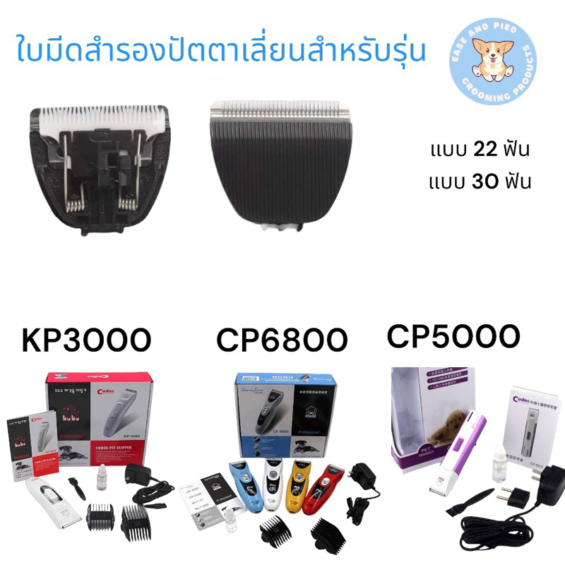 ใบมีดสำรอง-ตัดขนสุนัข-แมว-สำหรับทิมเมอร์-รุ่น-codos-cp6800-codos-kp-3000-kuku-codos-cp-5500