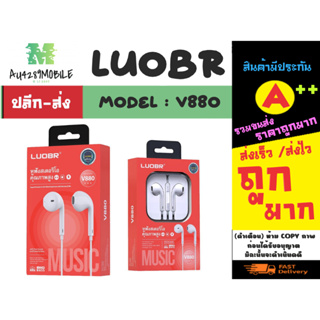 Luobr รุ่น v880 หูฟังสเตอริโอคุณภาพสูง เสียงดีเบสแน่น คุยโทรศัพท์ได้ พร้อมส่ง (270466)
