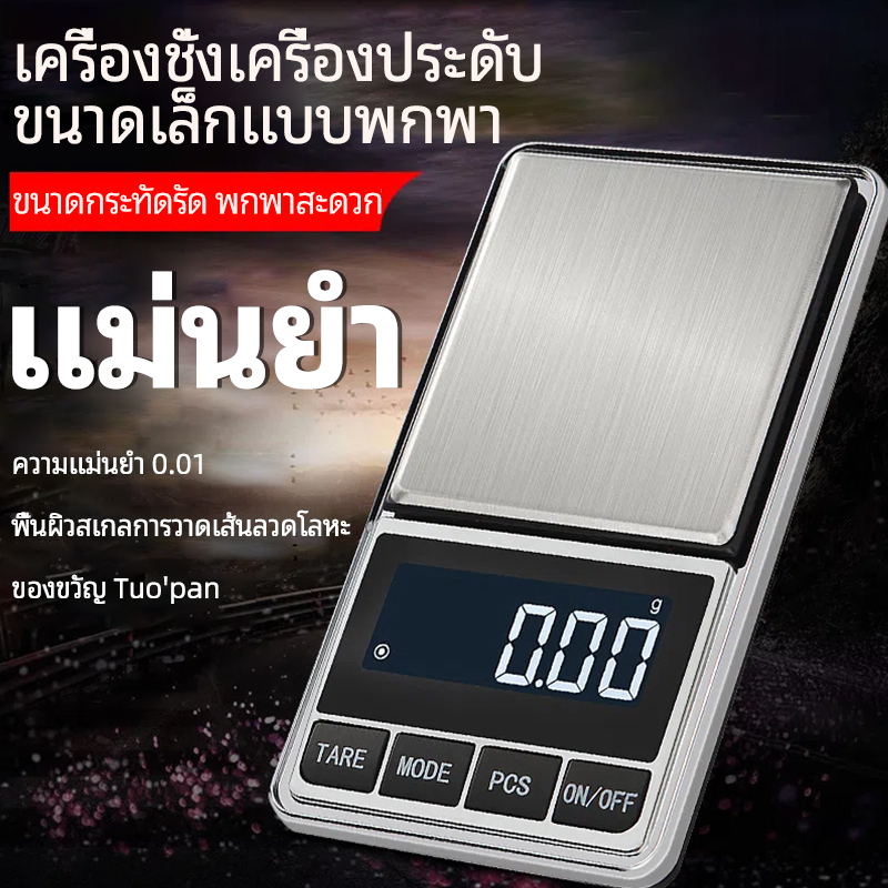 ตาชั่งดิจิตอล-0-01กรัม-เพชร-ชั่งทอง-อาหาร-เครื่องชั่งน้ําหนัก-kitchen-scale-digital-scale-ตาชั่ง-0-1g-1000g-กรัม-พกพา