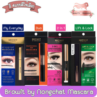 Browit by Nongchat Mascara บราวอิท บาย น้องฉัตร มาสคาร่า