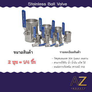 บอลวาล์วสแตนเลส 304 มีหลายขนาด บอลวาล์วลม Stainless Steel Ball Valve SUS304