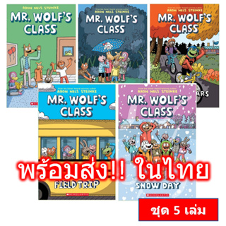 🔥พร้อมส่ง Mr. Wolf Class Wolfs Wolf’s ชุด 5เล่ม English ภาษาอังกฤษ หนังสือ Aron Nels Steinke Mystery Club Lucky Stars