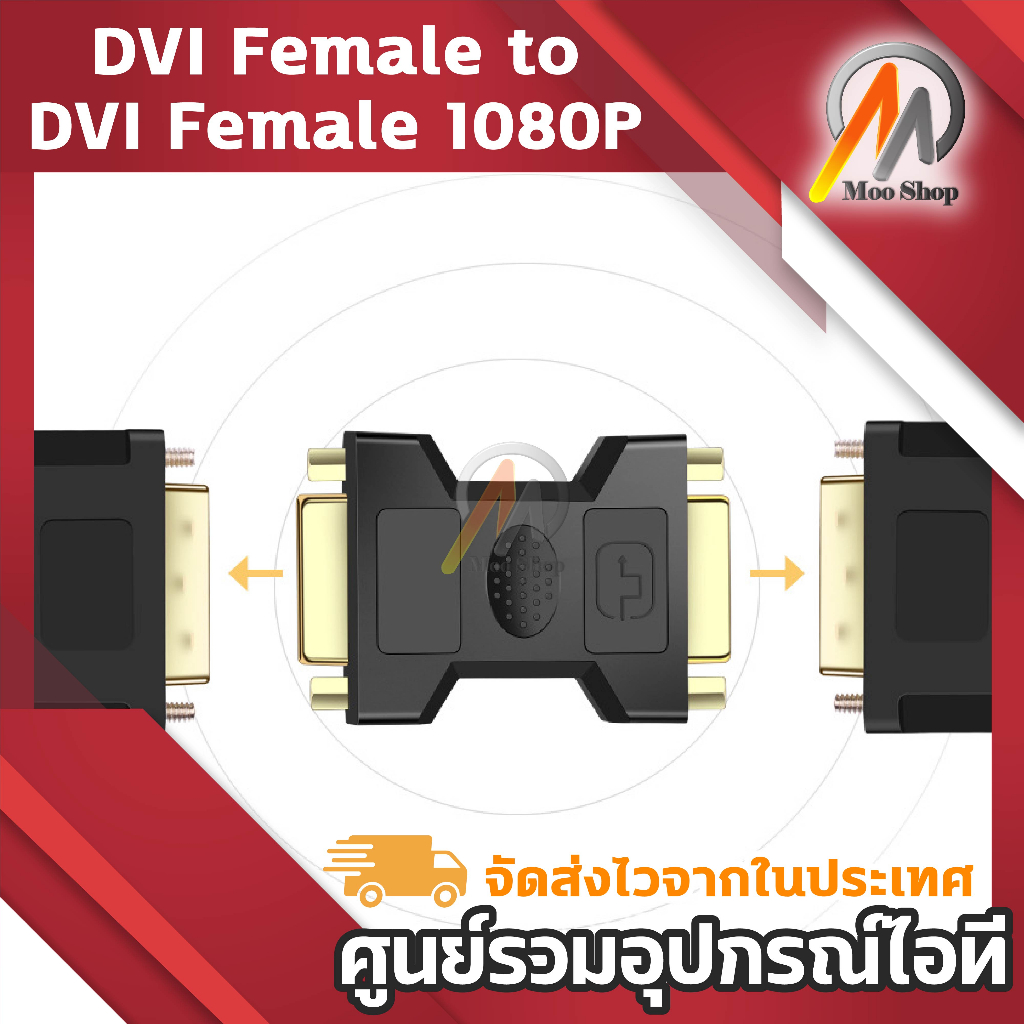 dvi-female-to-dvi-female-1080p-adapter-for-hdtv