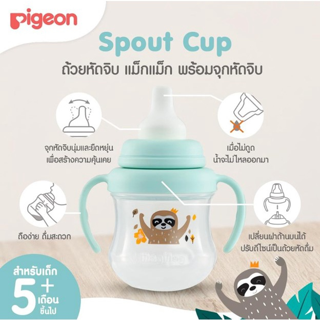 รับประกันสุดถูก-pigeon-ถ้วยหัดดื่ม-พีเจ้น-magmag-spout-cup-แก้วหัดดื่ม-ขั้นที่-2-สำหรับ-เด็ก-5-6-เดือนขึ้นไป-bpa-free