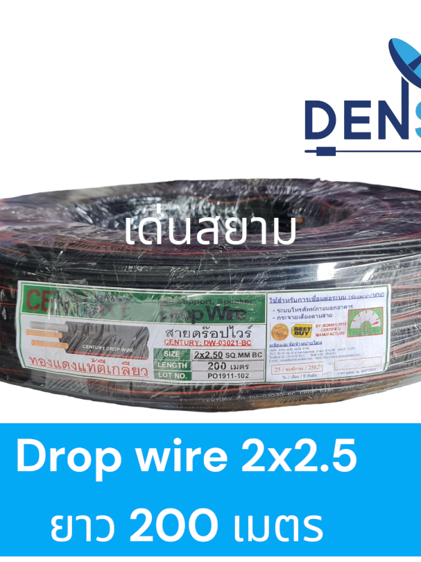 century-สายลำโพงมีสลิง-drop-wire-สายเสียงตามสาย-สายลำโพงภายนอกมีสลิง-2-x-2-5-sq-mm-ทองแดงแท้-ม้วนยาว-200-เมตรเต็ม