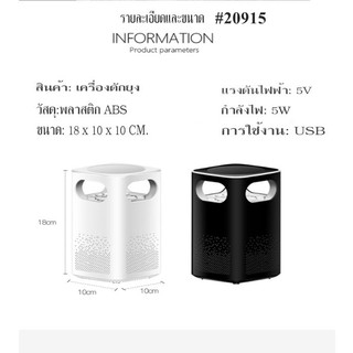 เครื่องดักยุง-โคมไฟดักยุง-ดักยุง-ไร้กลิ่น-usb-มีให้เลือก-3-รุ่น-20915-20912-20913-20914