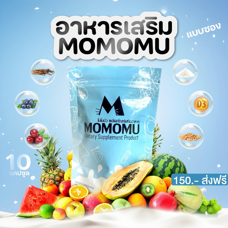 momomu-แบบซอง-โมโมมิว-ผลิตภัณฑ์อาหารเสริมฮอร์โมนเพศหญิง