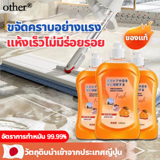 🔥ถูกที่สุด🔥otther น้ำยาถูพื้น 500ml กลิ่นหอมสดชื่น ขจัดคราบมัน แห้งเร็ว ฆ่าเชื้อโรค 99.99% เคลือบเงาพื้น น้ำยาดันฝุ่น