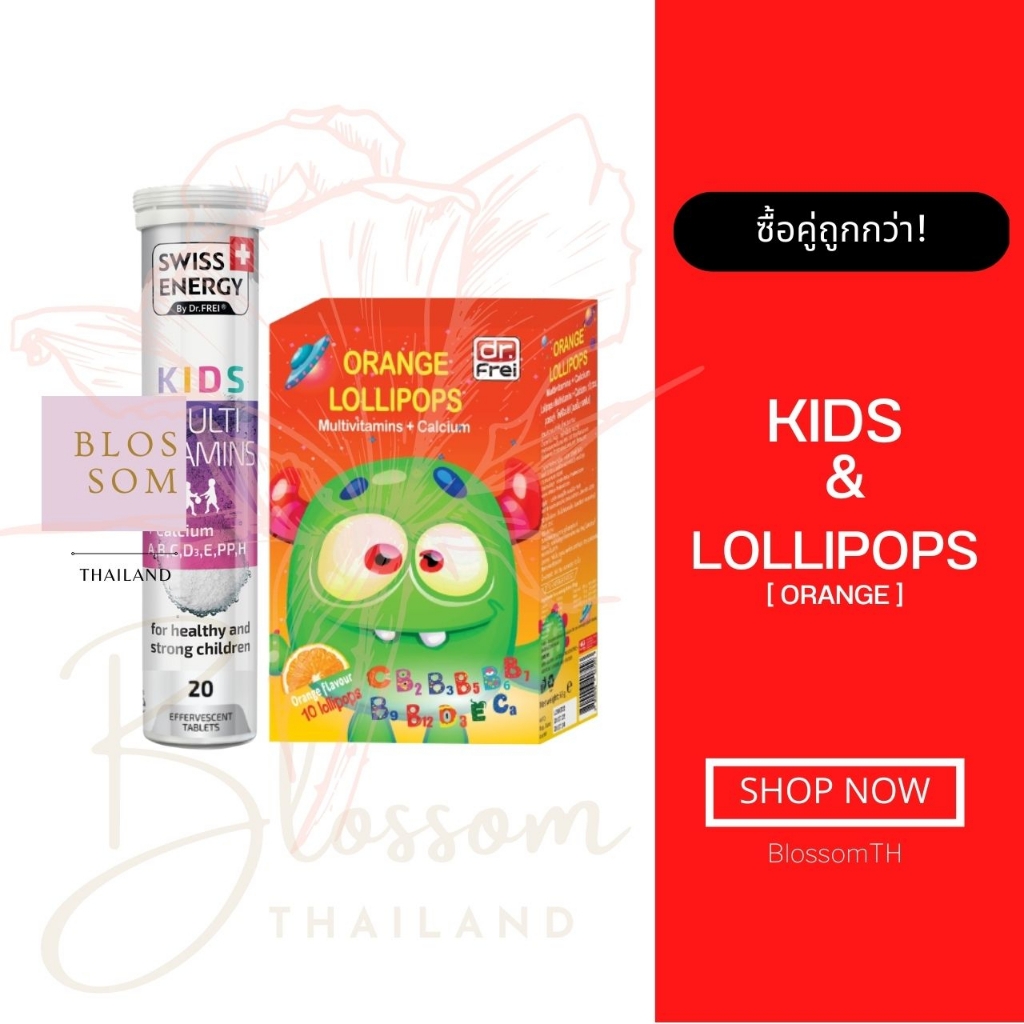 ส่งฟรี-swiss-energy-kids-calcium-multivitamins-1-lollipops-orange-1-วิตามินเม็ดฟู่-แคลเซียมผสมวิตามินรวม-13-ชนิด