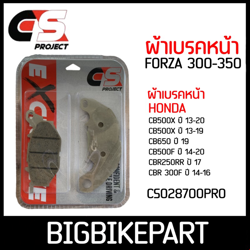 ผ้าเบรคหน้า-cs-project-สำหรับรถรุ่น-forza300-350