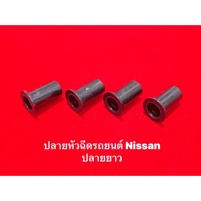 ชุดซ่อมหัวฉีดปลายหัวฉีดnissan