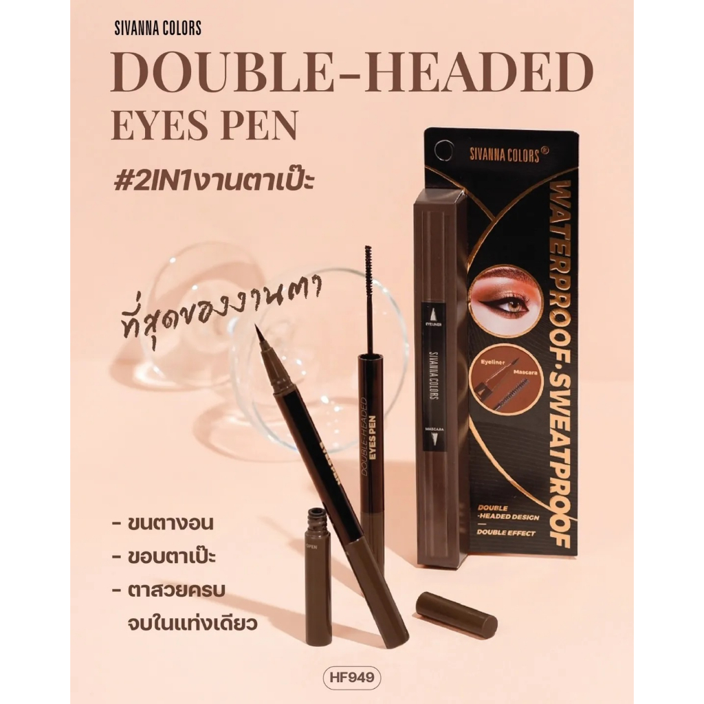 hf949-sivanna-colors-double-headed-eyes-pen-mascara-eyeliner-ซีเวนน่า-คัลเลอร์ส-ดับเบิ้ล-เฮดดิด-อายส์-เพน-มาสคาร่า-อายไลเนอร์