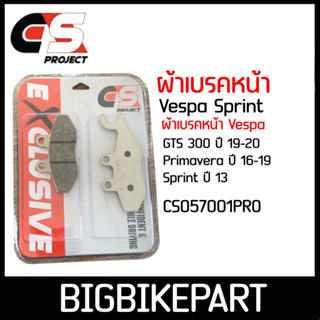 ผ้าเบรคหน้า CS PROJECT สำหรับรถ Vespa Sprint