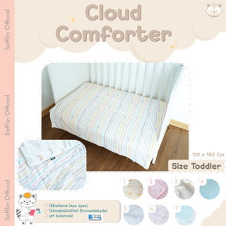 ภาพหน้าปกสินค้าSofflin Comforter toddler - ผ้าห่มนวมใยไผ่  (แพ็ค 1ผืน) ที่เกี่ยวข้อง