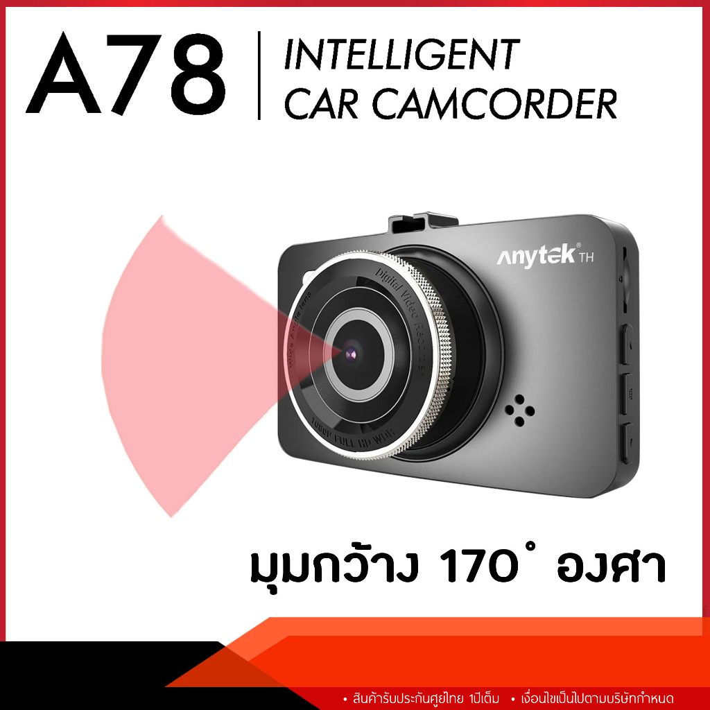 ของแท้-100-รับประกันศูนย์ไทย-กล้องติดรถยนต์-แบรนด์-anytek-thailand-รุ่น-a78-wdr-full-hd1080p