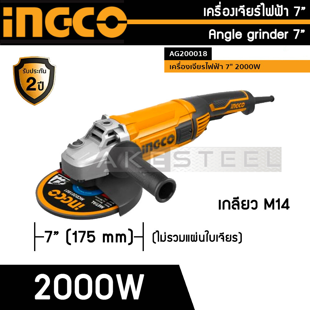 ingco-เครื่องเจียรไฟฟ้า-7-2000w-รุ่น-ag200018-รุ่นใช้งานหนัก