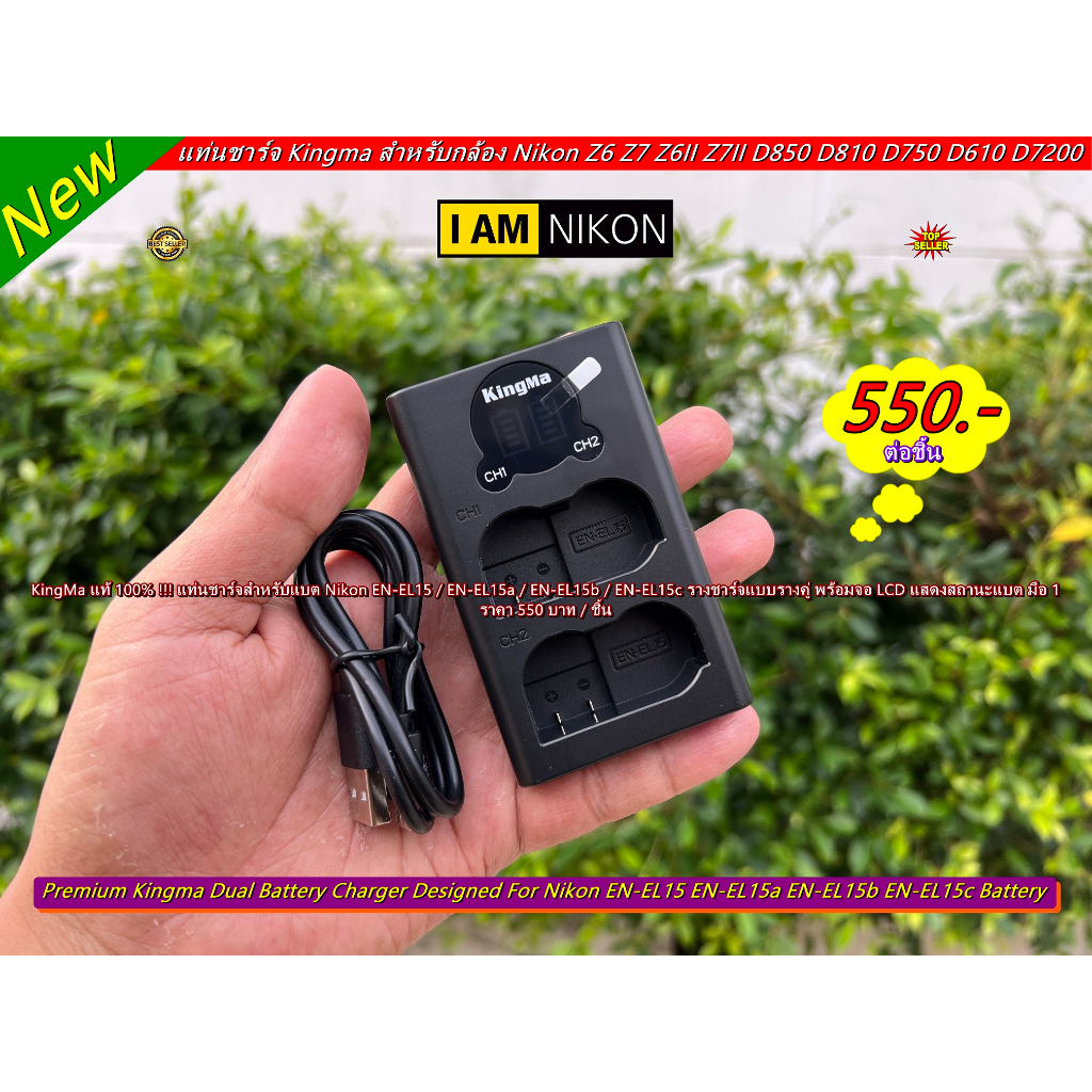 สายชาร์จรางคู่-สายชาร์จแบต-nikon-en-el15-en-el15a-en-el15b-แบรนด์-kingma-มือ-1-พร้อมกล่อง